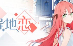 异地恋