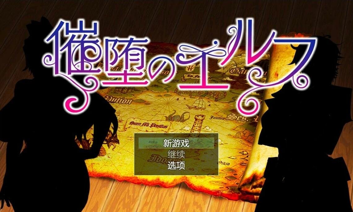 【PC/2D/RPG/汉化】催堕的精灵 Ver2.0 AI汉化版【1G】